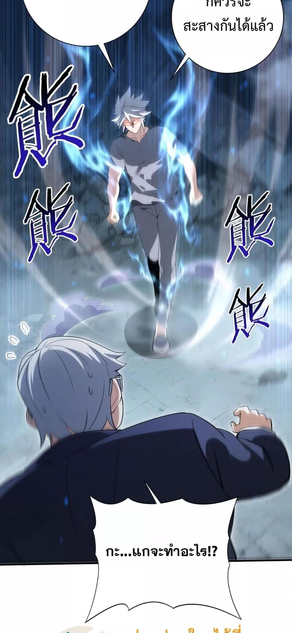 I am Drako Majstor ตอนที่ 159 32