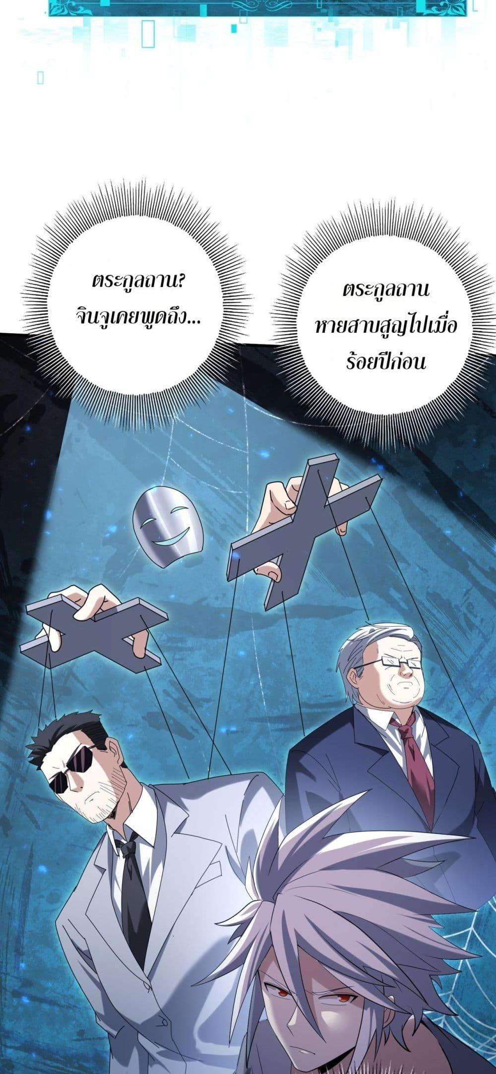 I am Drako Majstor ตอนที่ 159 36