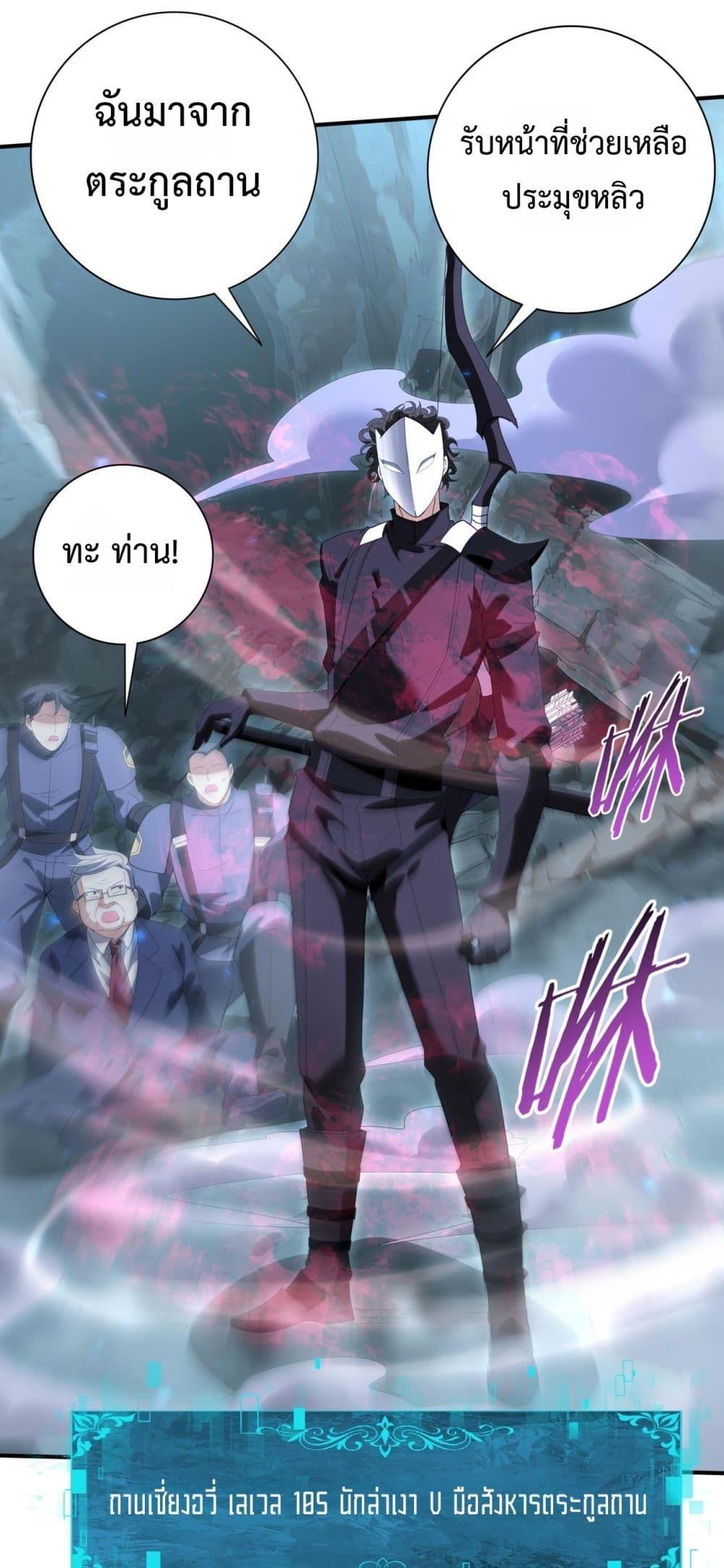 I am Drako Majstor ตอนที่ 159 35