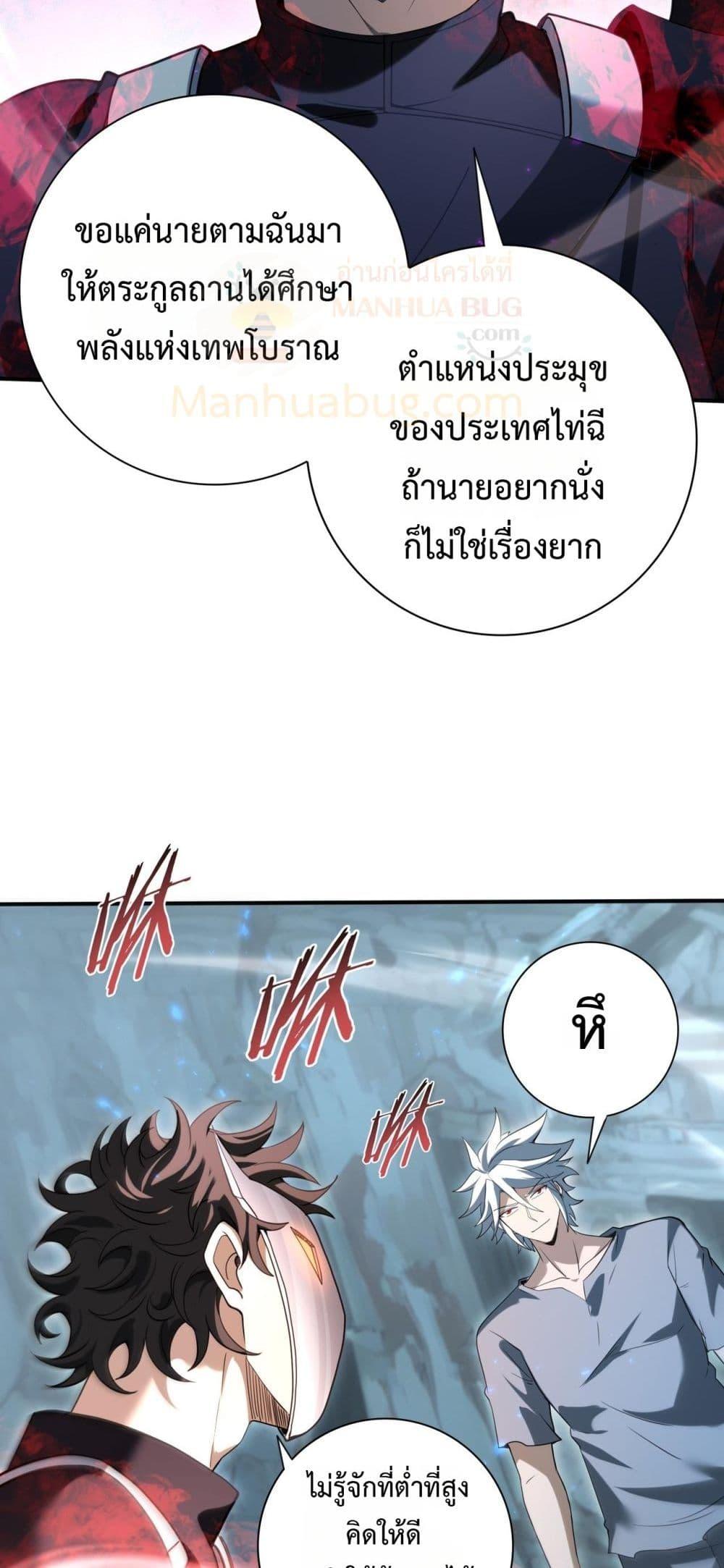 I am Drako Majstor ตอนที่ 159 38