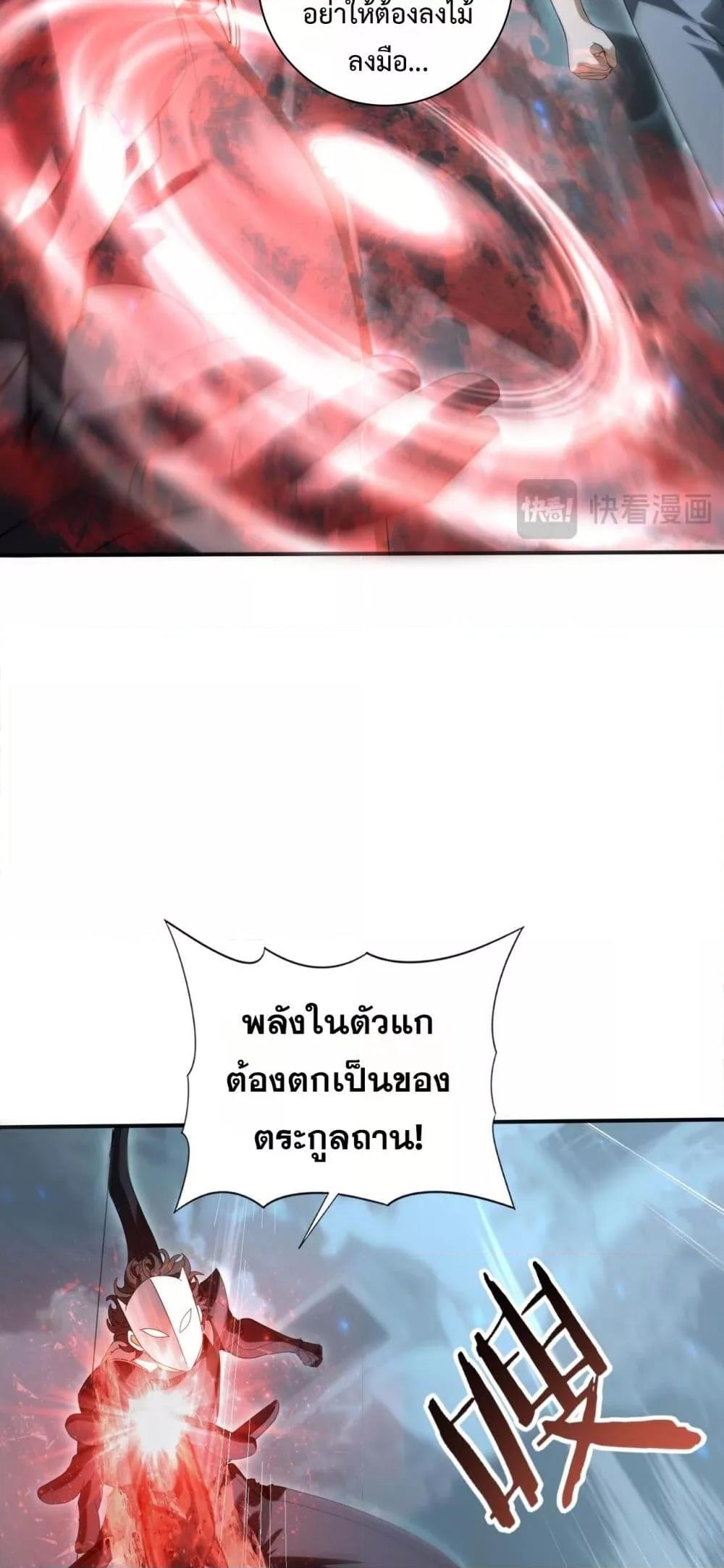 I am Drako Majstor ตอนที่ 159 39