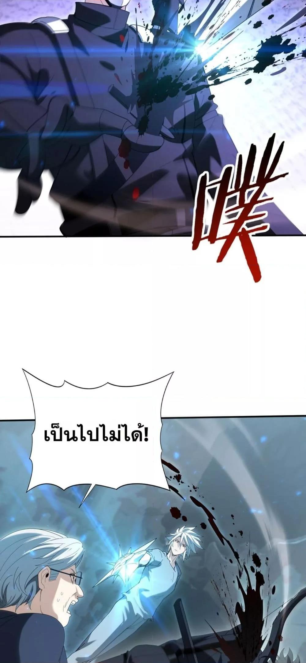 I am Drako Majstor ตอนที่ 159 43