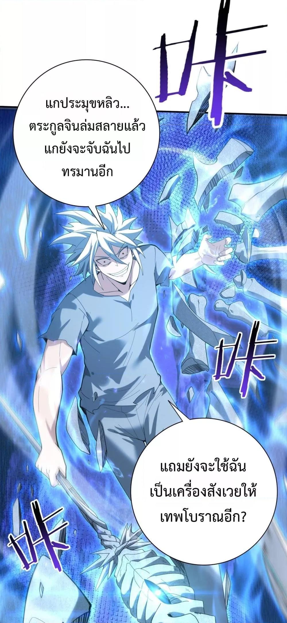 I am Drako Majstor ตอนที่ 159 48