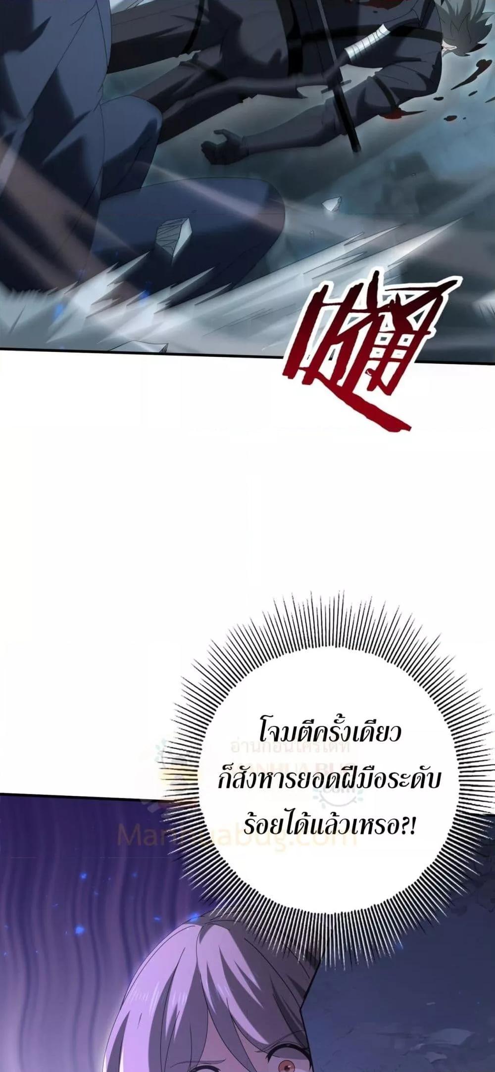 I am Drako Majstor ตอนที่ 159 44