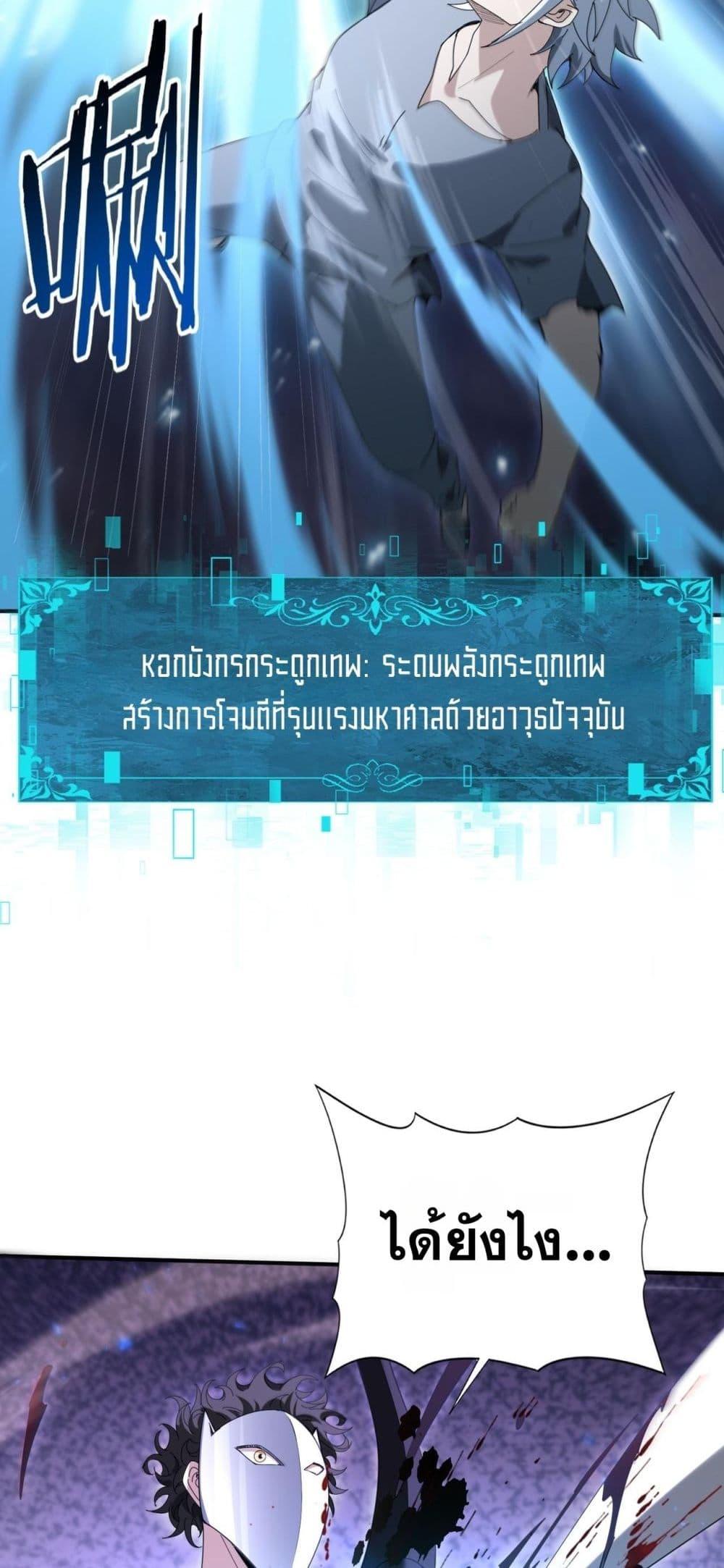 I am Drako Majstor ตอนที่ 159 42