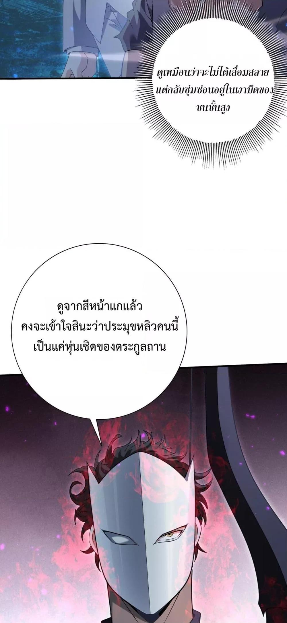 I am Drako Majstor ตอนที่ 159 37