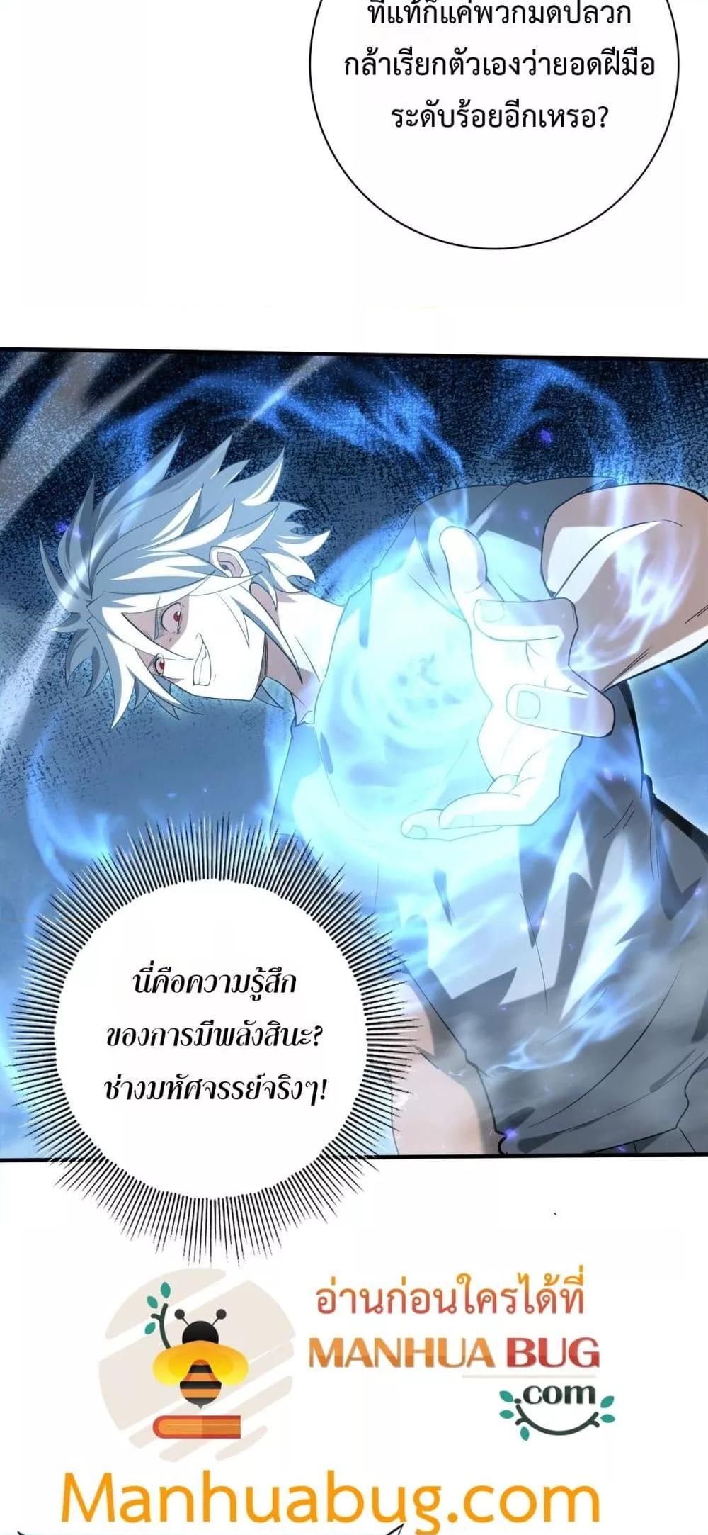 I am Drako Majstor ตอนที่ 159 46
