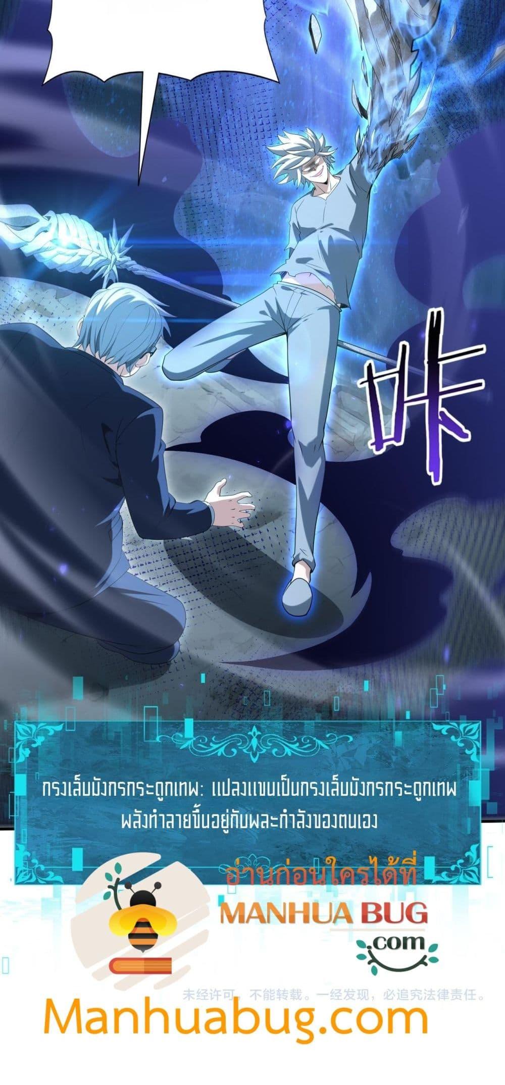 I am Drako Majstor ตอนที่ 159 51