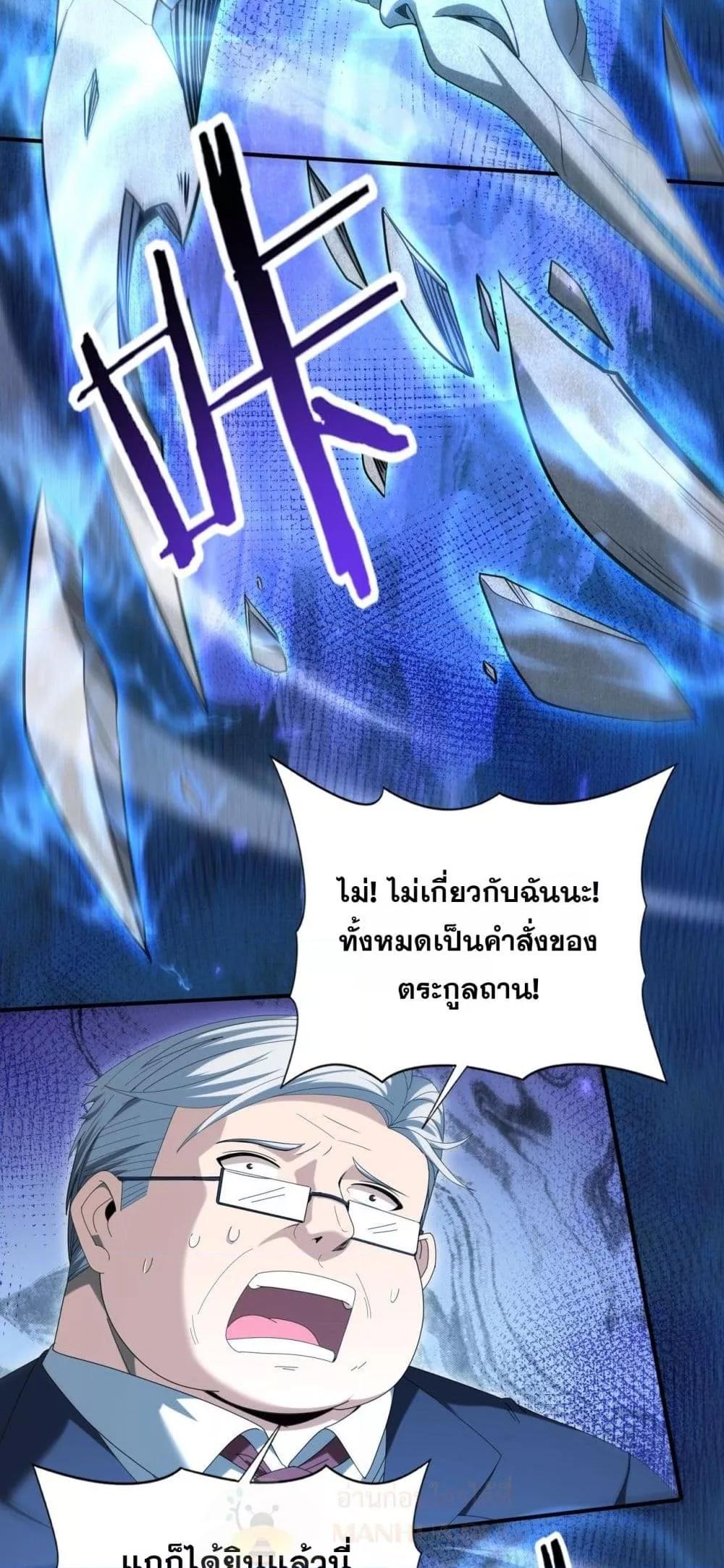 I am Drako Majstor ตอนที่ 159 49