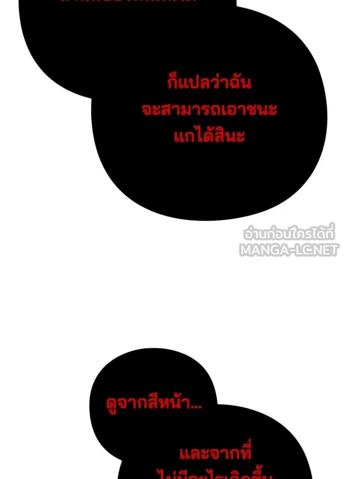 Night of the Ogre5 ตอนที่ 87 29