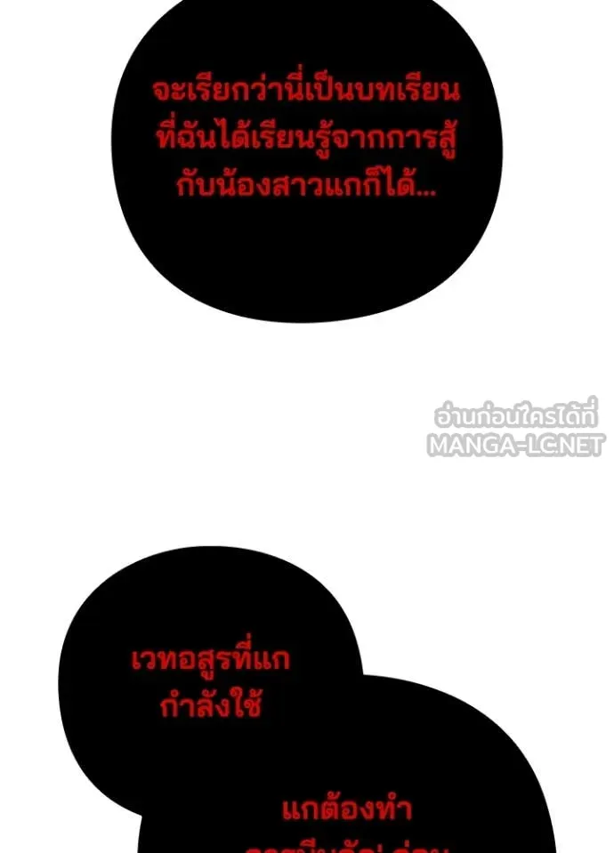 Night of the Ogre5 ตอนที่ 87 22