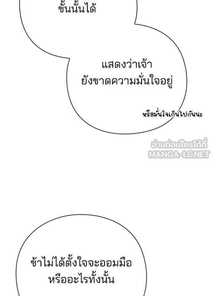 Night of the Ogre5 ตอนที่ 87 54