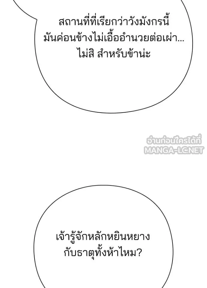 Night of the Ogre5 ตอนที่ 87 58