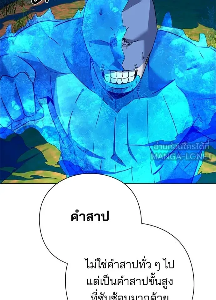 Night of the Ogre5 ตอนที่ 87 84