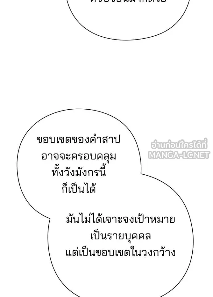 Night of the Ogre5 ตอนที่ 87 85