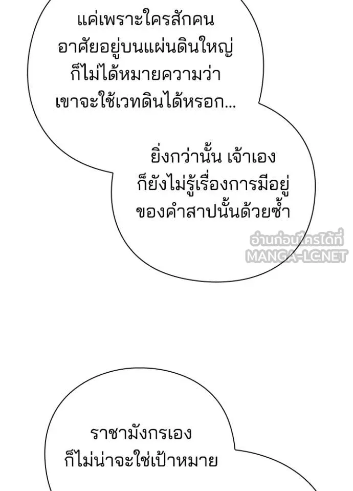 Night of the Ogre5 ตอนที่ 87 94
