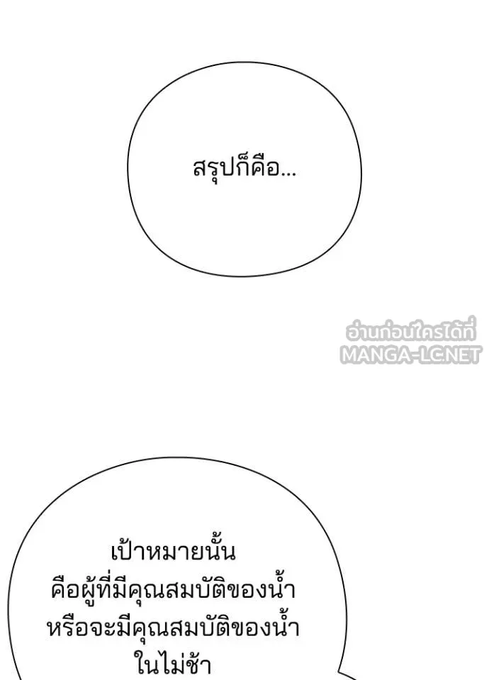 Night of the Ogre5 ตอนที่ 87 99