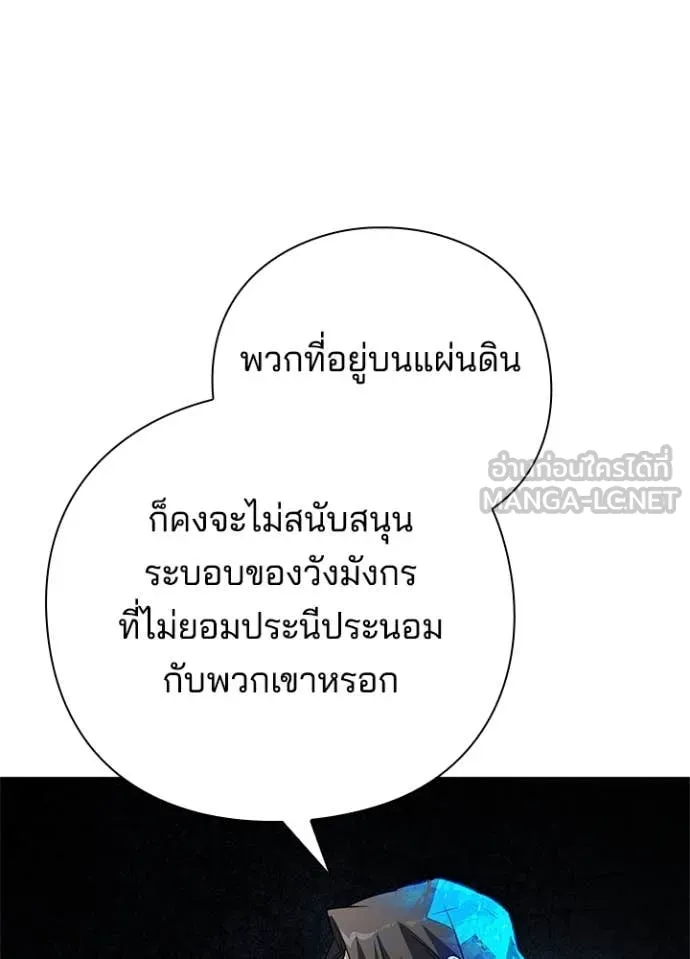 Night of the Ogre5 ตอนที่ 87 105