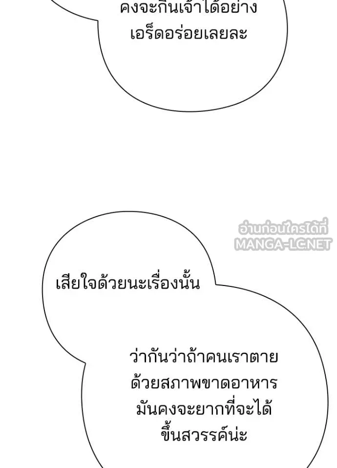 Night of the Ogre5 ตอนที่ 87 125