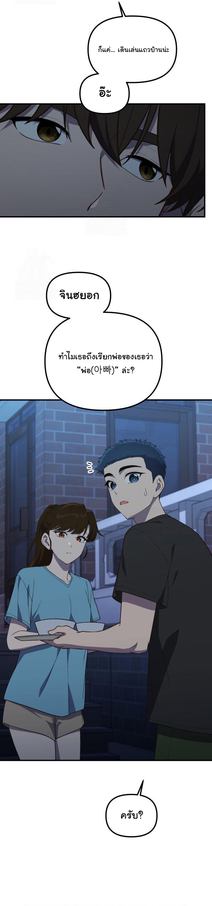 The Genius Wants to be Ordinary! ตอนที่ 43 7