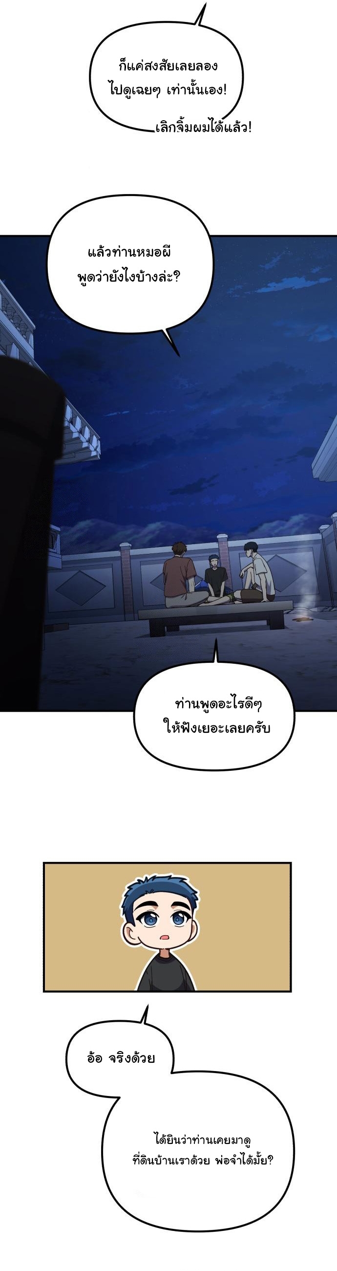 The Genius Wants to be Ordinary! ตอนที่ 43 4
