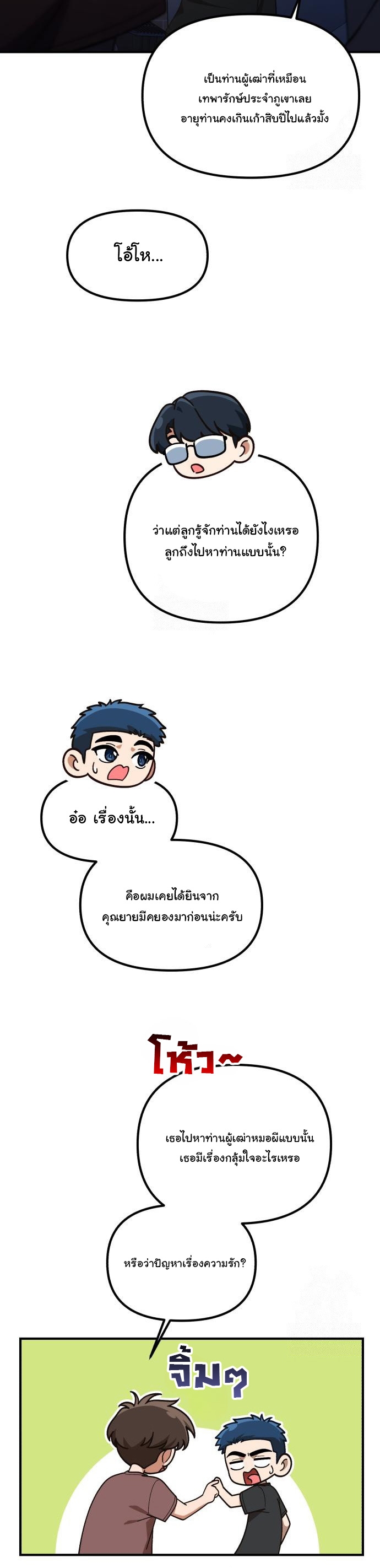 The Genius Wants to be Ordinary! ตอนที่ 43 3