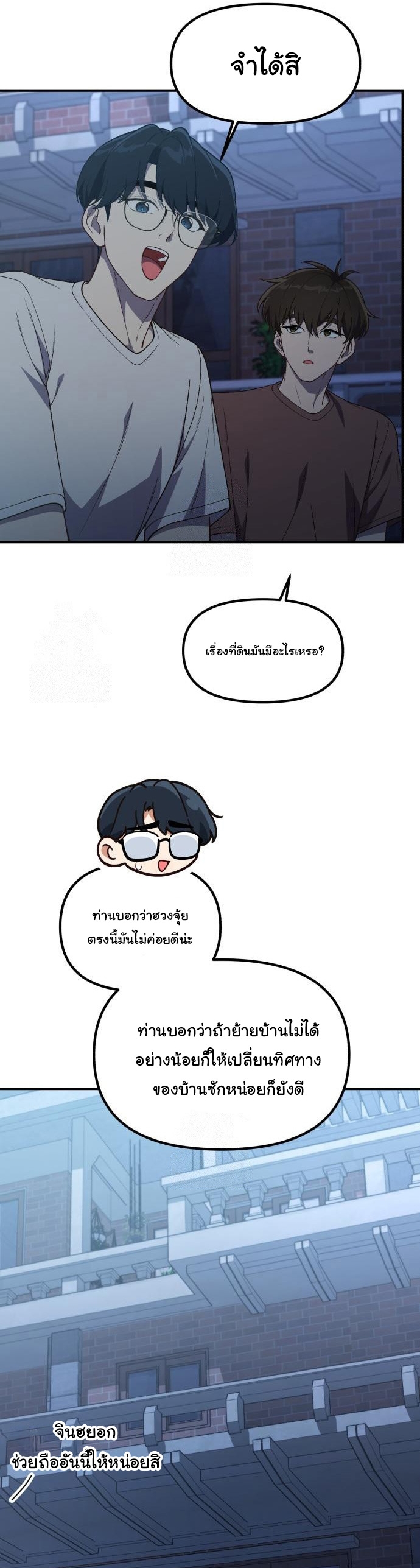 The Genius Wants to be Ordinary! ตอนที่ 43 5