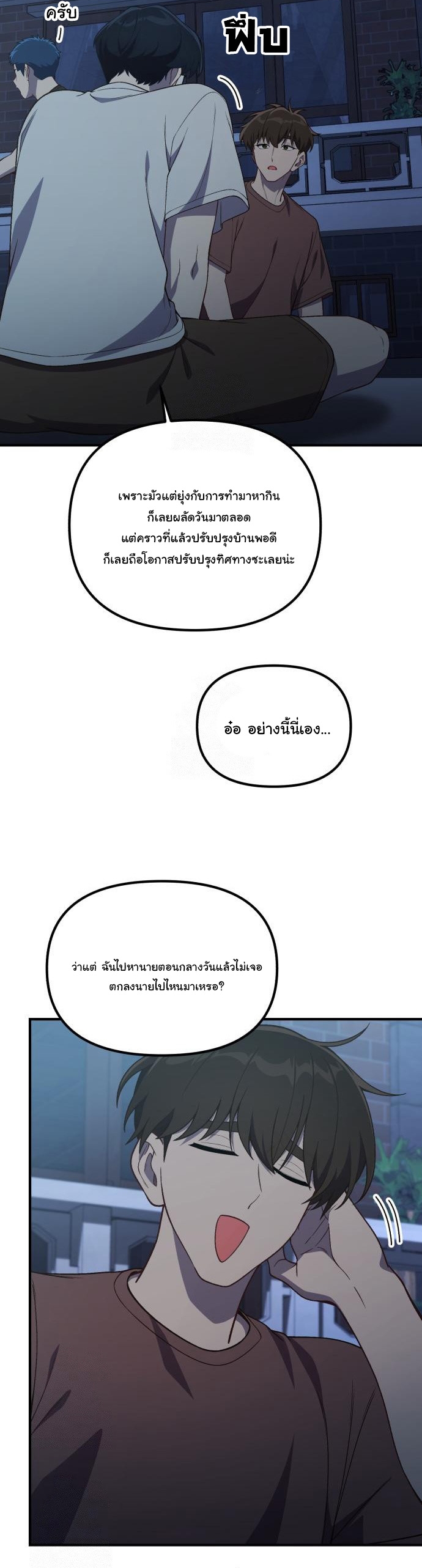The Genius Wants to be Ordinary! ตอนที่ 43 6
