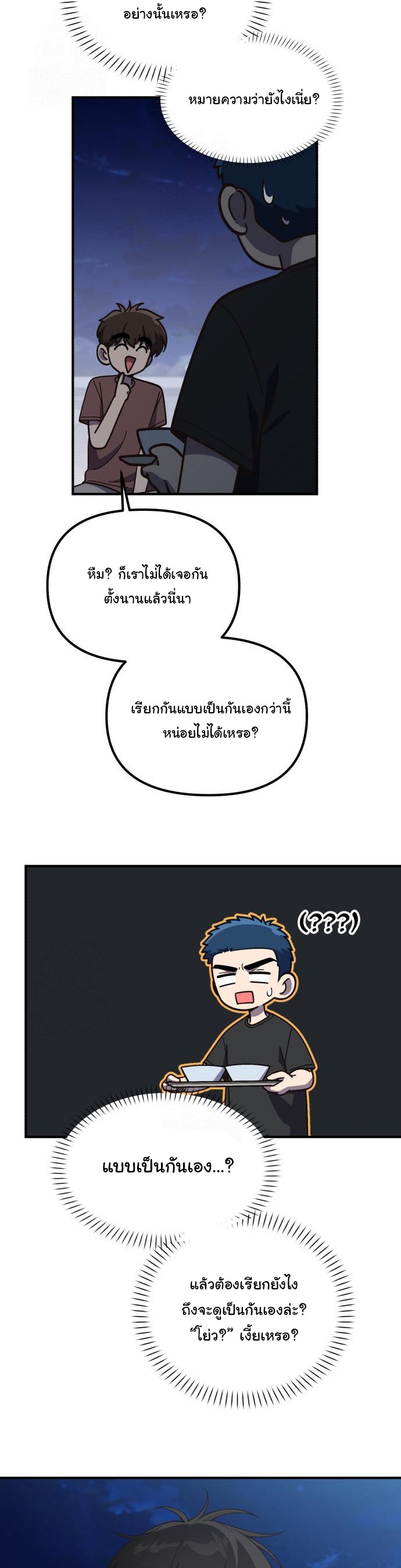 The Genius Wants to be Ordinary! ตอนที่ 43 12