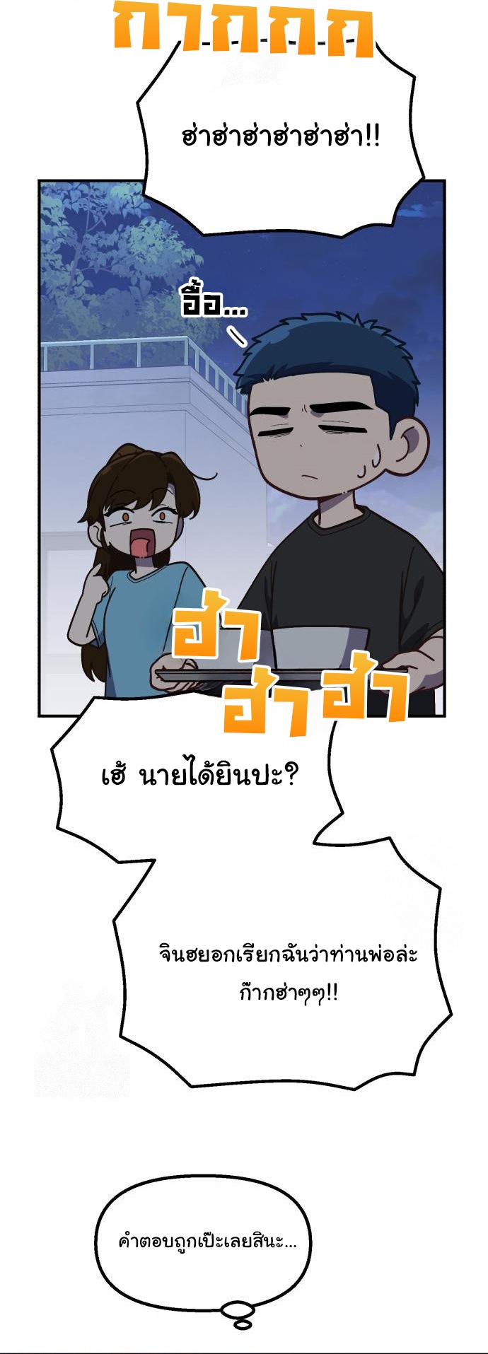 The Genius Wants to be Ordinary! ตอนที่ 43 15