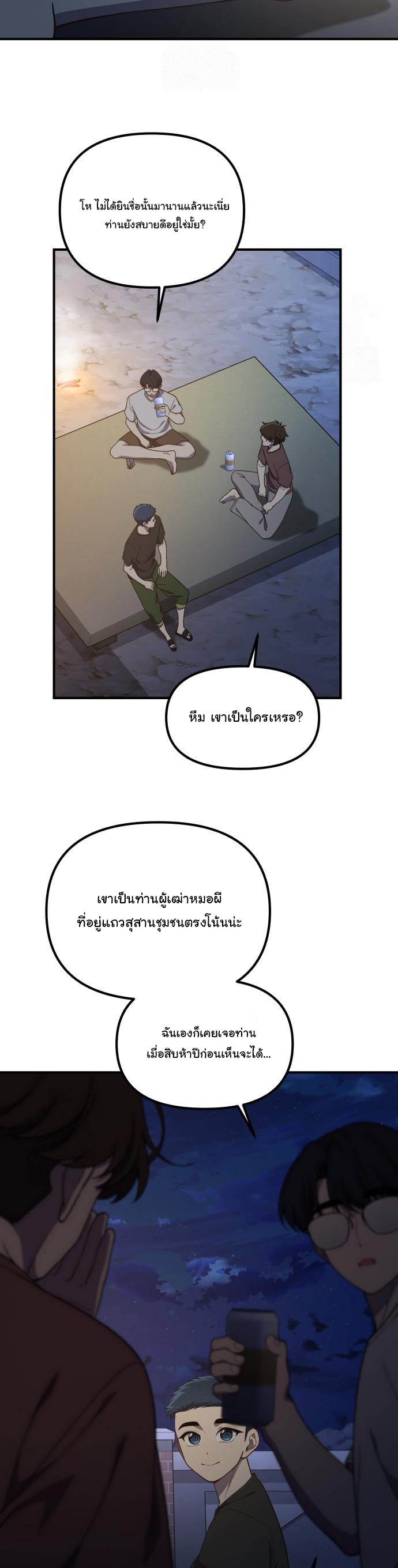 The Genius Wants to be Ordinary! ตอนที่ 43 2