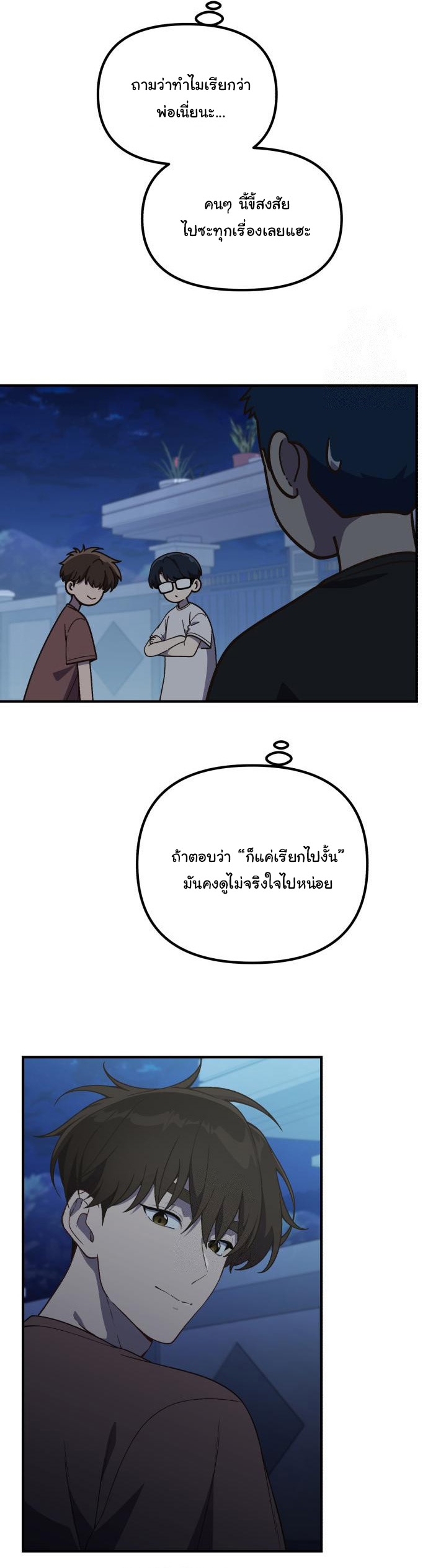 The Genius Wants to be Ordinary! ตอนที่ 43 9