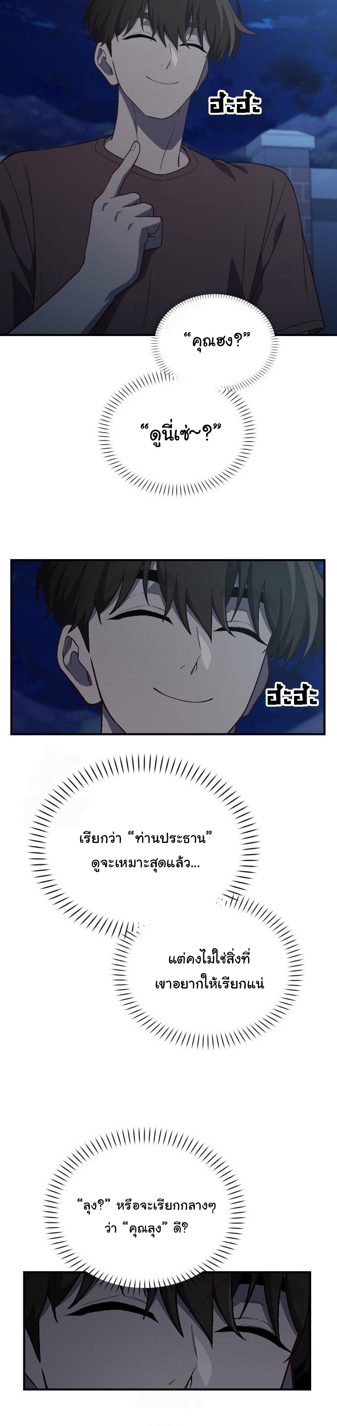 The Genius Wants to be Ordinary! ตอนที่ 43 13