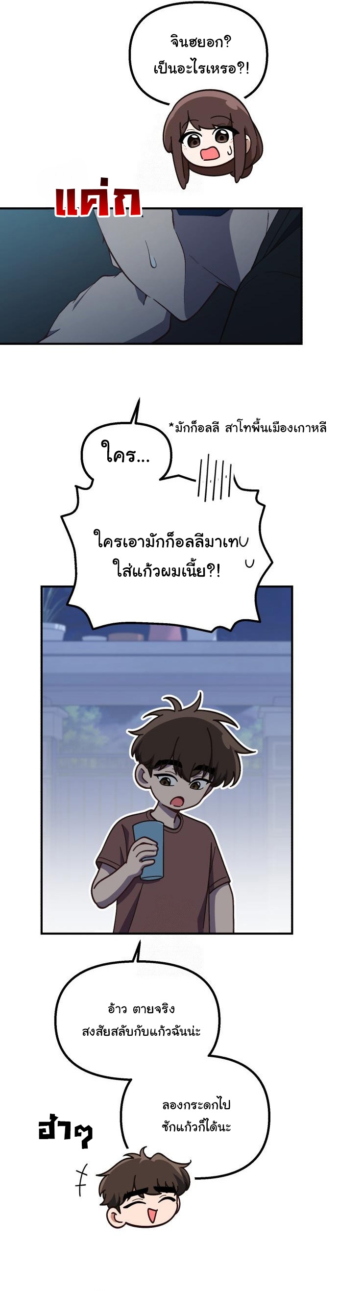 The Genius Wants to be Ordinary! ตอนที่ 43 20
