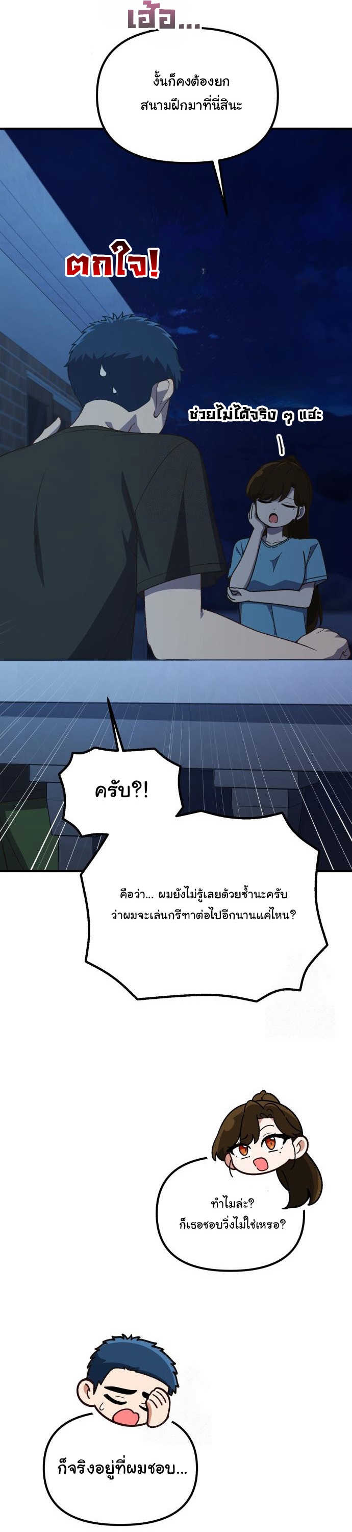 The Genius Wants to be Ordinary! ตอนที่ 43 25