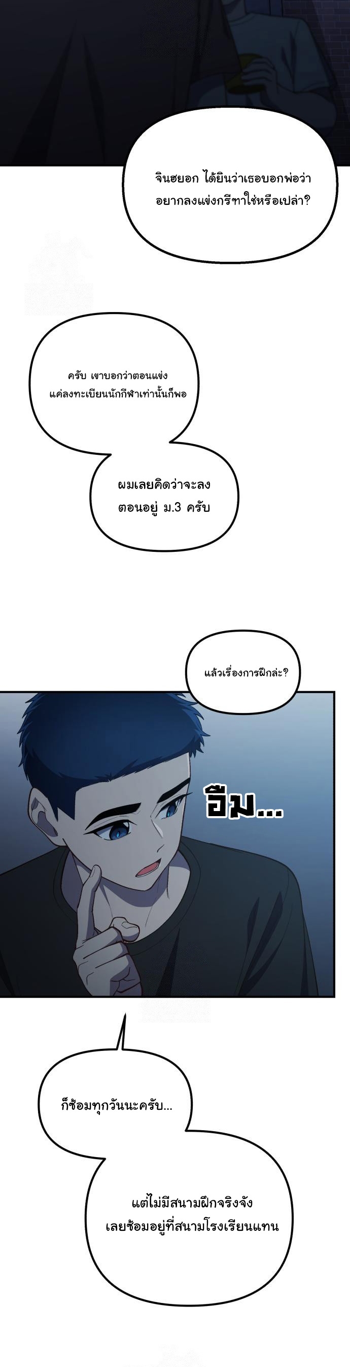 The Genius Wants to be Ordinary! ตอนที่ 43 23