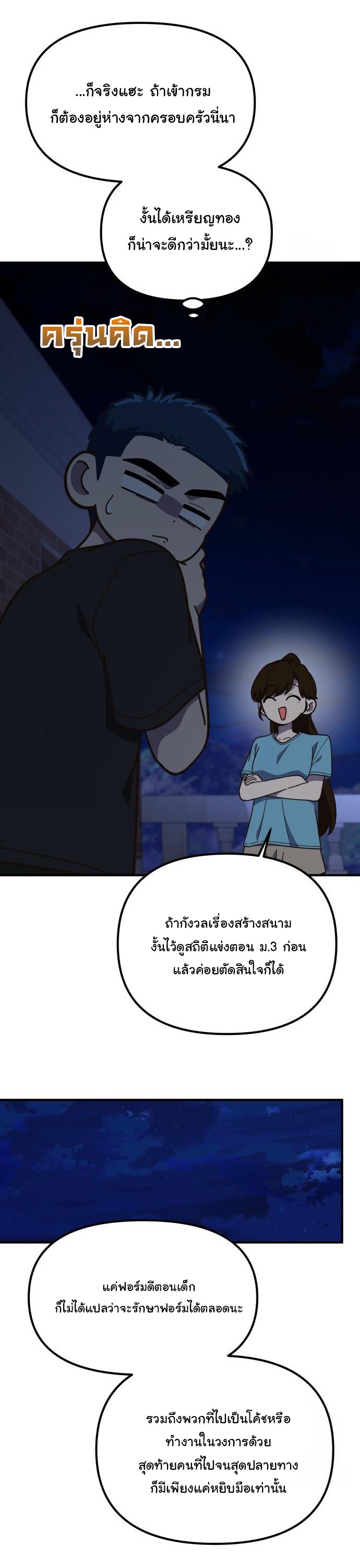 The Genius Wants to be Ordinary! ตอนที่ 43 27