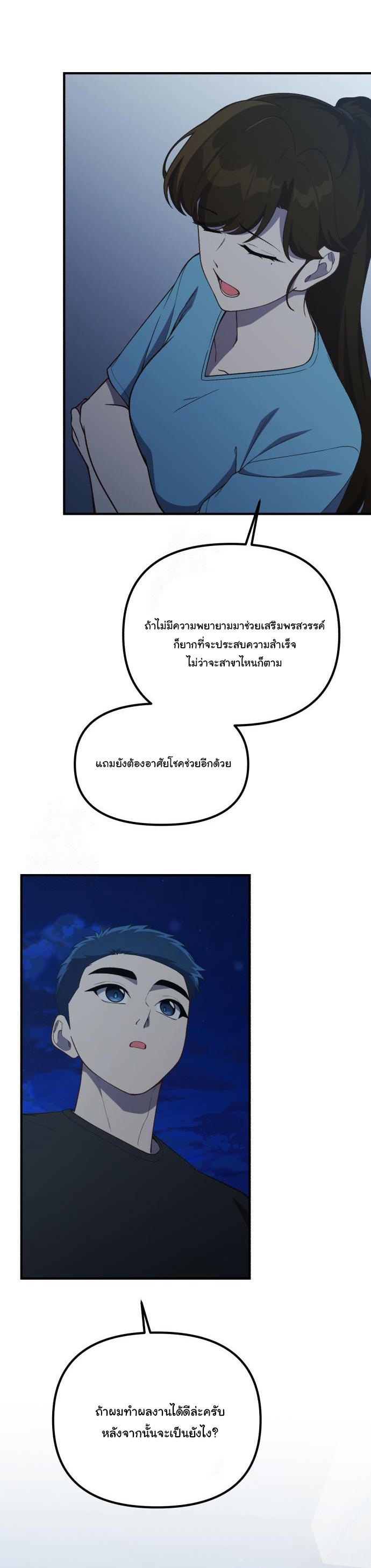 The Genius Wants to be Ordinary! ตอนที่ 43 28