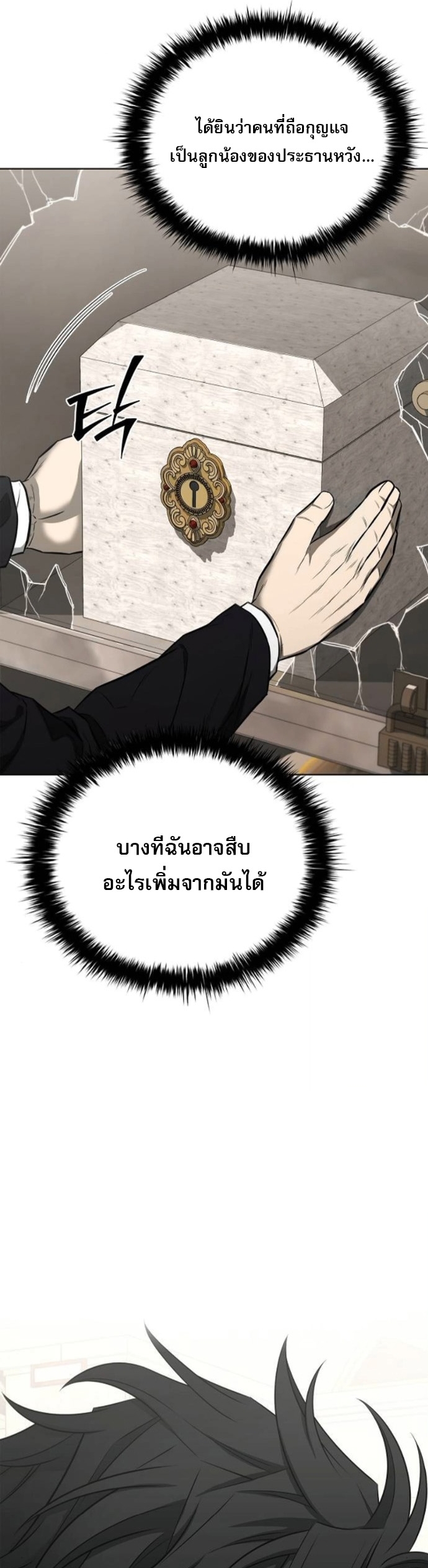 The Former Mercenary’s Life as a Prosecutor – ชีวิตอัยการของอดีตทหารรับจ้าง ตอนที่ 18 24