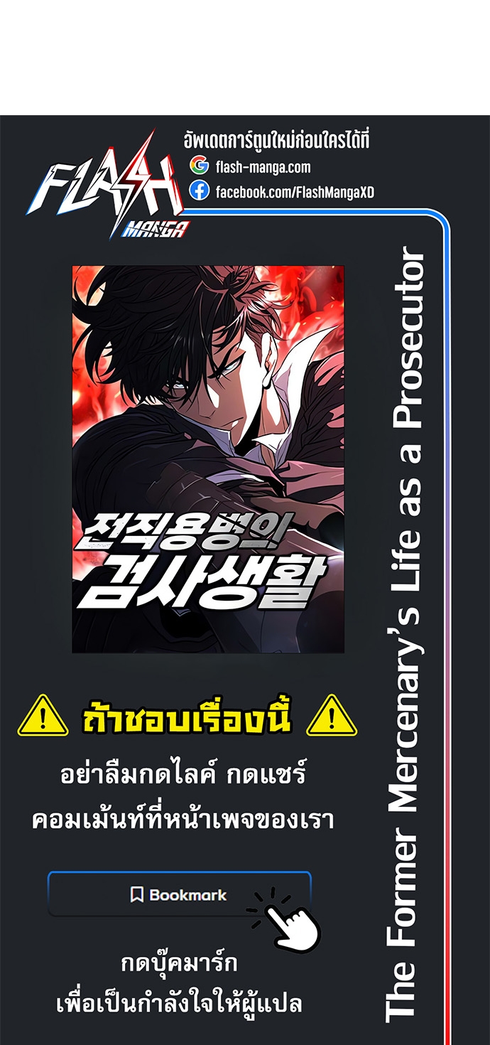 The Former Mercenary’s Life as a Prosecutor – ชีวิตอัยการของอดีตทหารรับจ้าง ตอนที่ 18 56