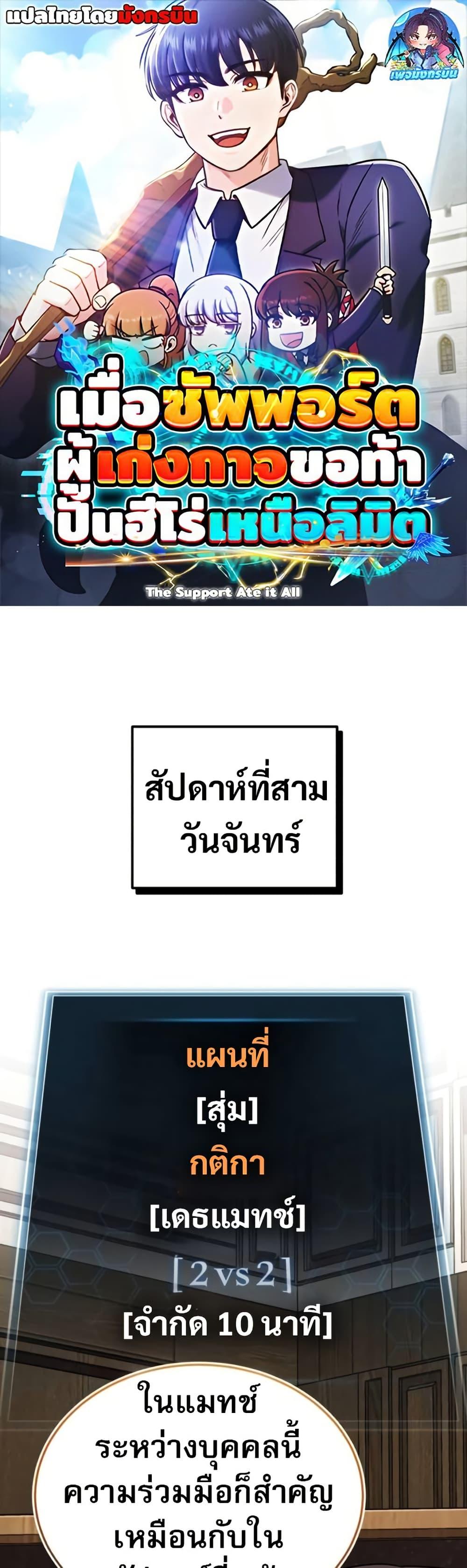 The Support Ate it All ตอนที่ 15 1