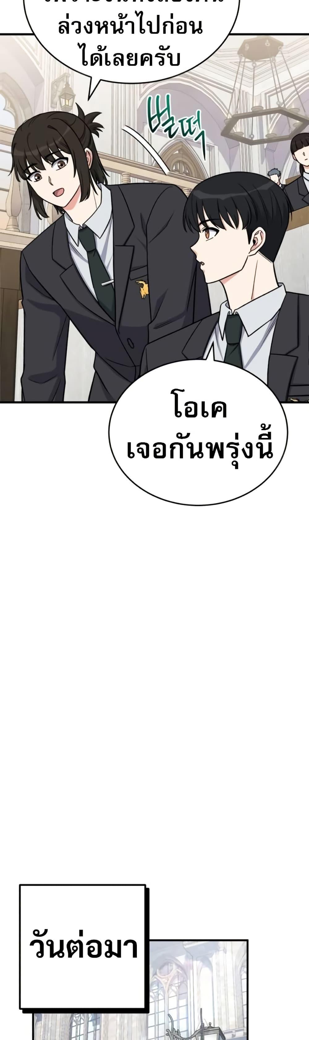 The Support Ate it All ตอนที่ 15 9