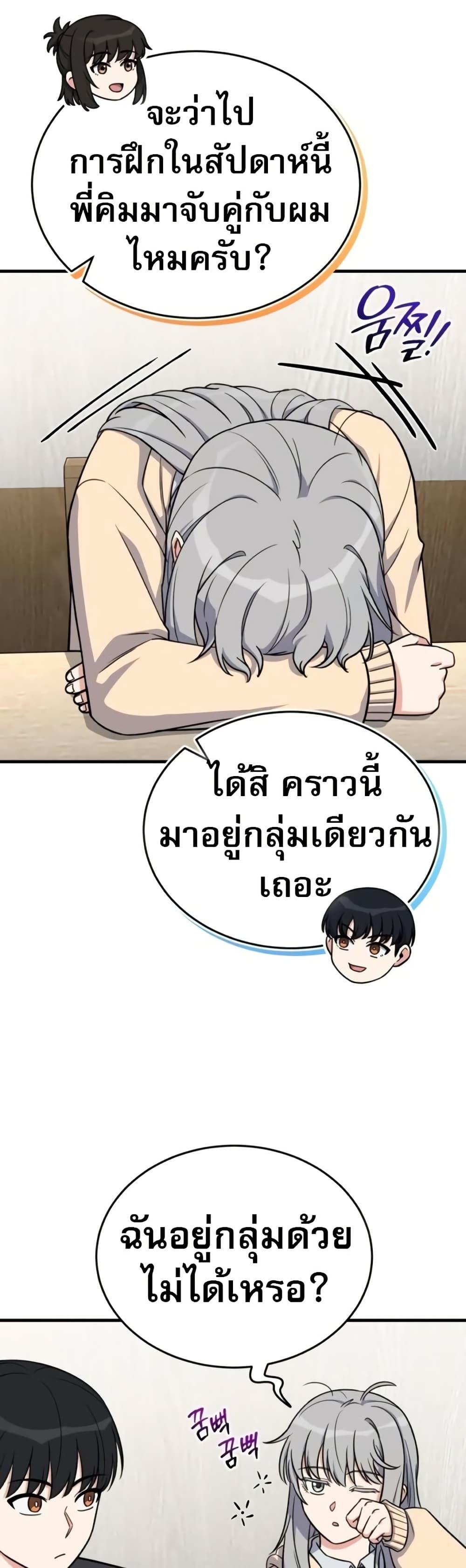 The Support Ate it All ตอนที่ 15 7