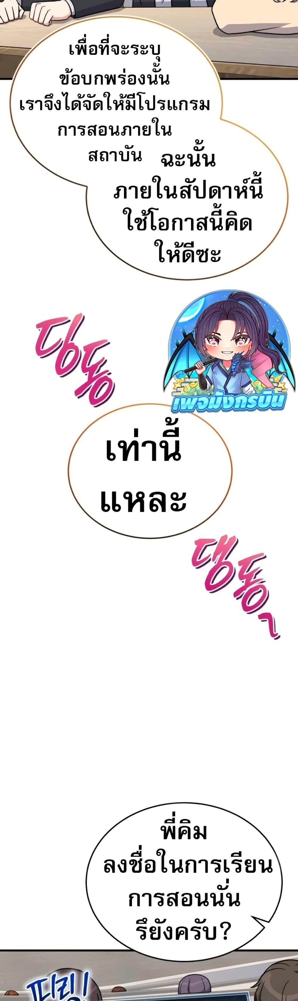 The Support Ate it All ตอนที่ 15 3