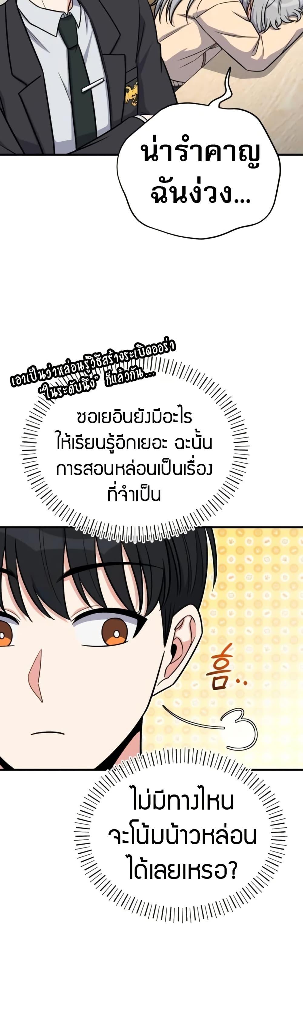 The Support Ate it All ตอนที่ 15 6