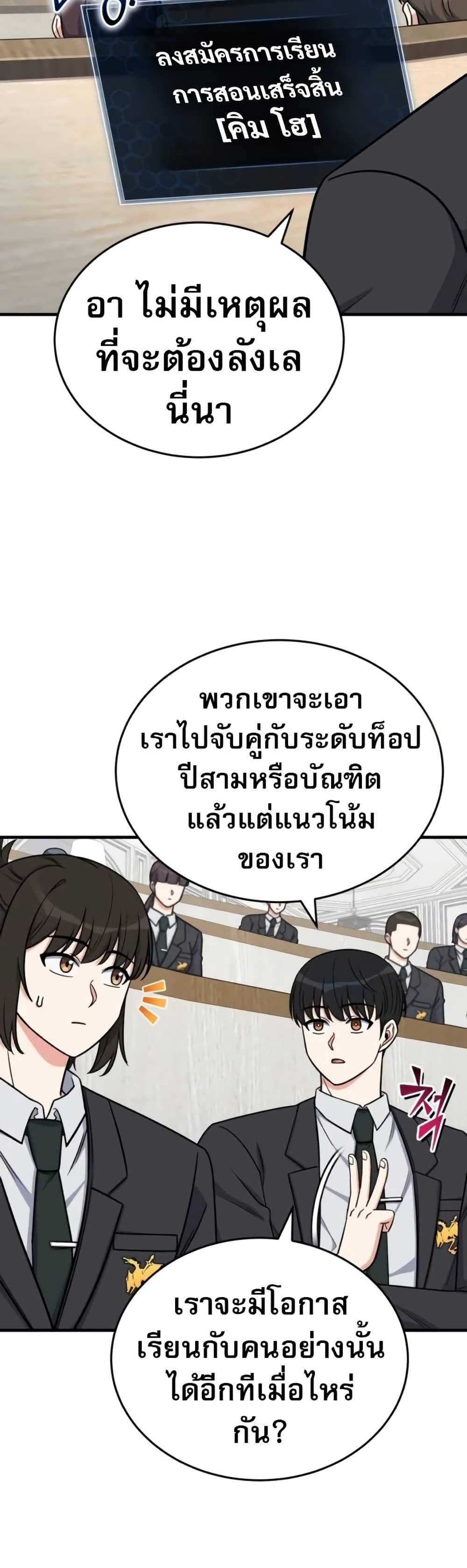 The Support Ate it All ตอนที่ 15 4