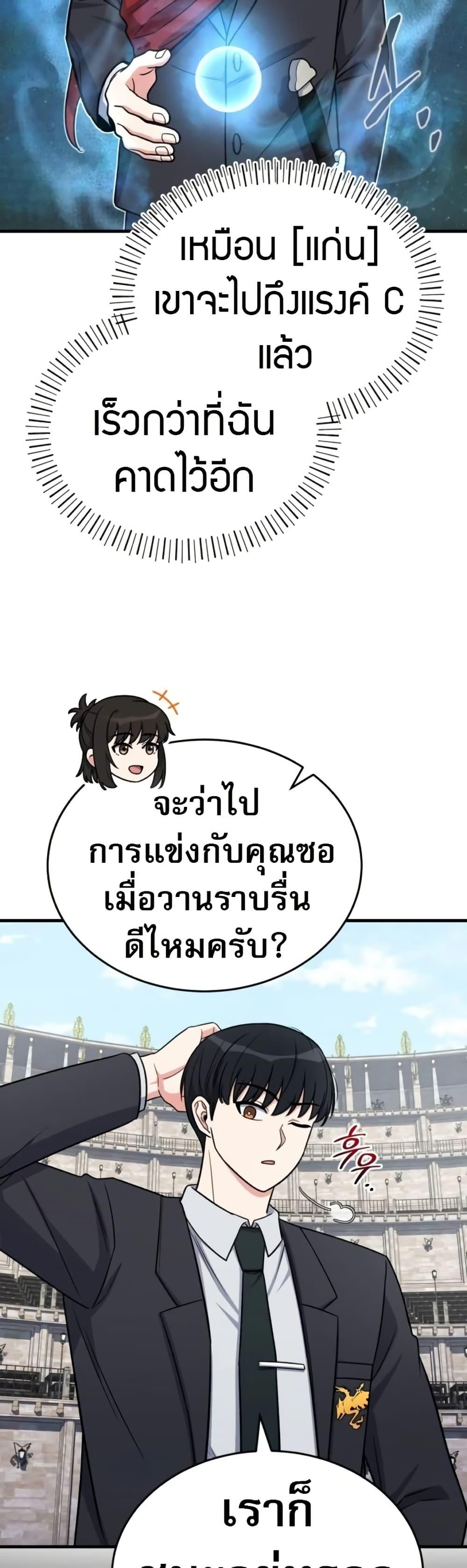 The Support Ate it All ตอนที่ 15 12