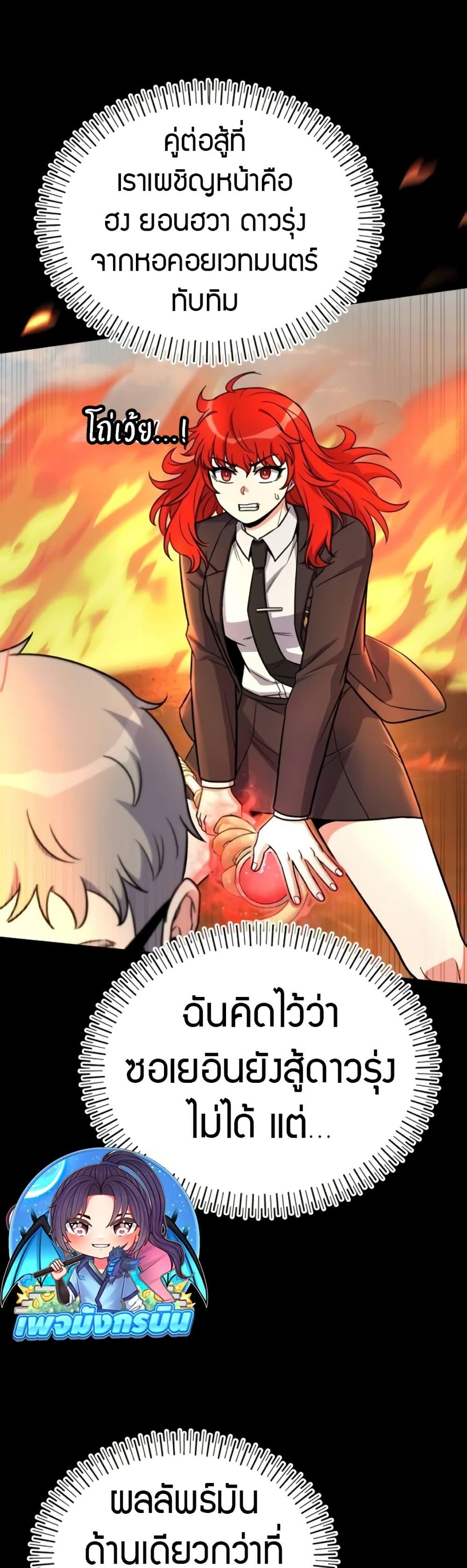The Support Ate it All ตอนที่ 15 14