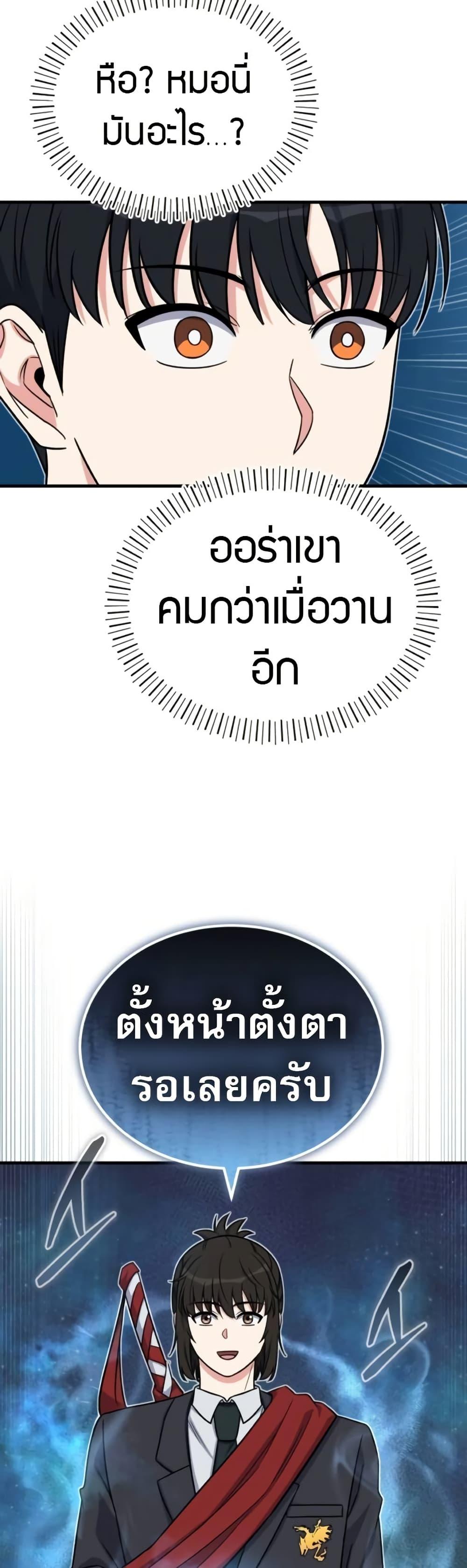 The Support Ate it All ตอนที่ 15 11