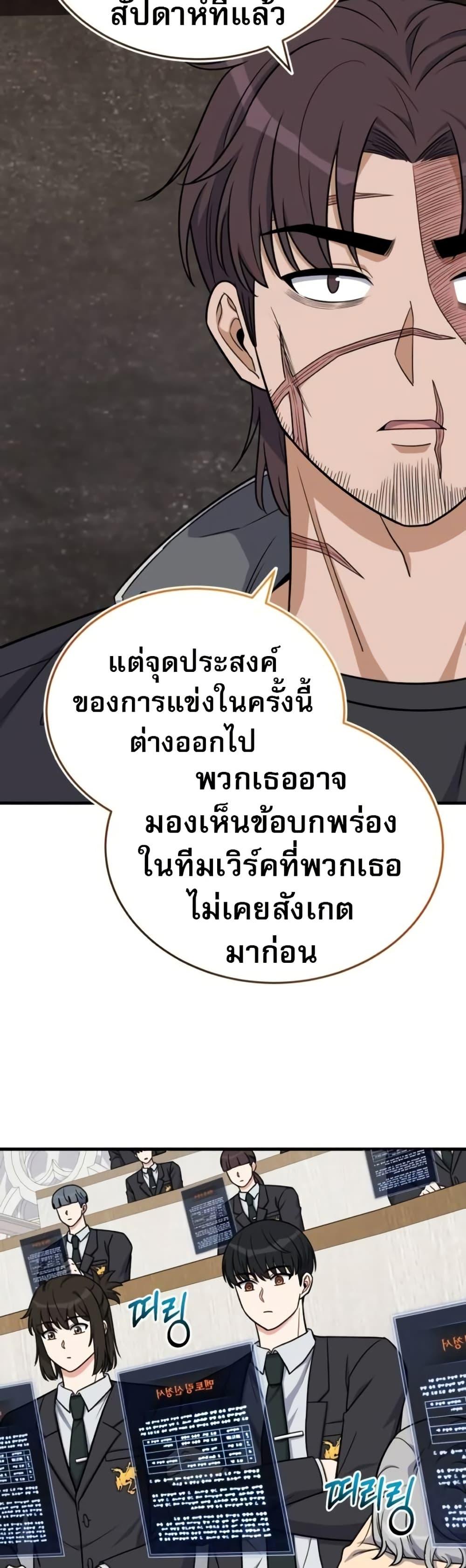 The Support Ate it All ตอนที่ 15 2